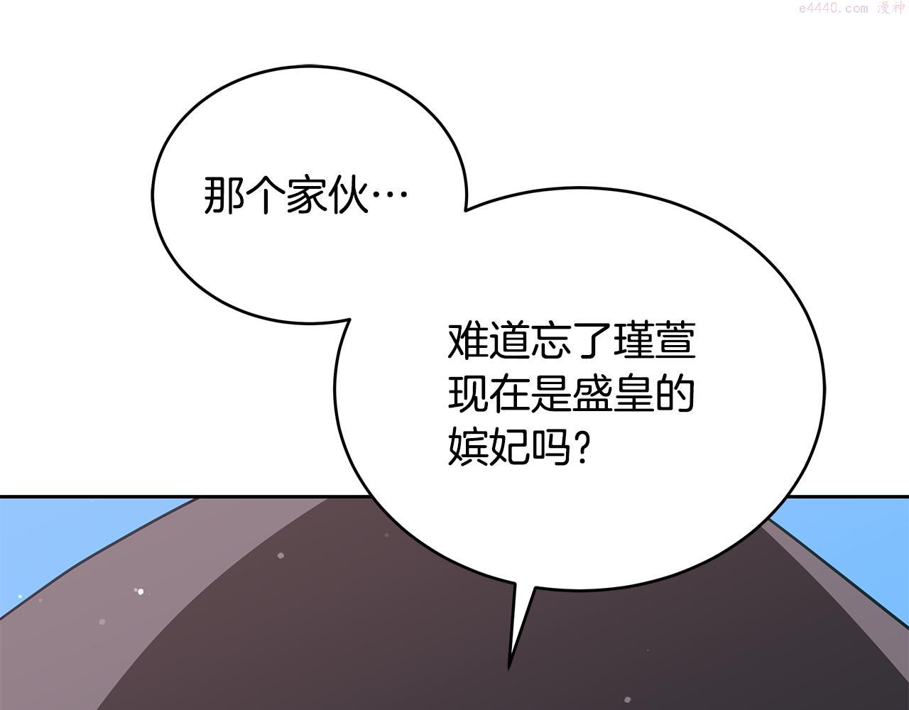 爱妃，你的刀掉了漫画,第137话 讨厌的声音186图