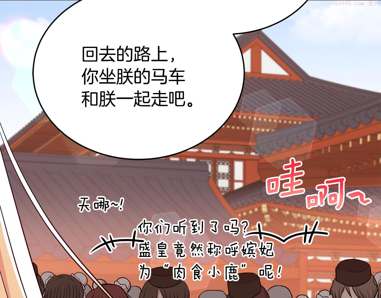 爱妃，你的刀掉了漫画,第137话 讨厌的声音196图