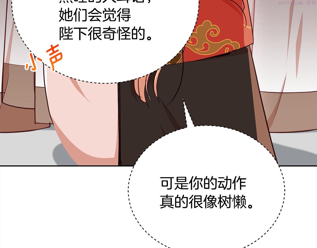 爱妃，你的刀掉了漫画,第137话 讨厌的声音206图