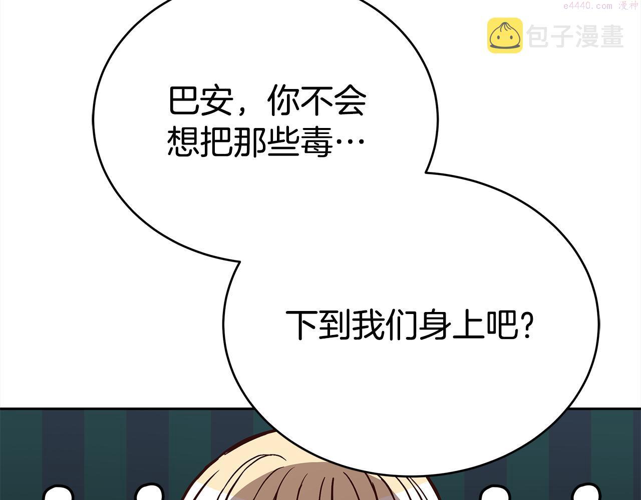 爱妃，你的刀掉了漫画,第137话 讨厌的声音2图