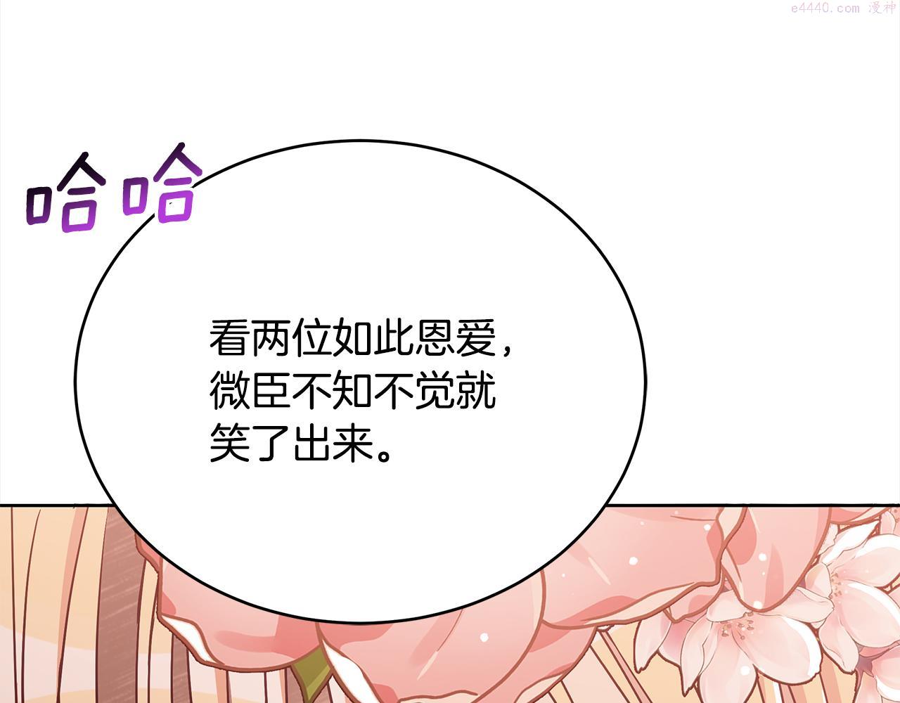 爱妃，你的刀掉了漫画,第137话 讨厌的声音219图