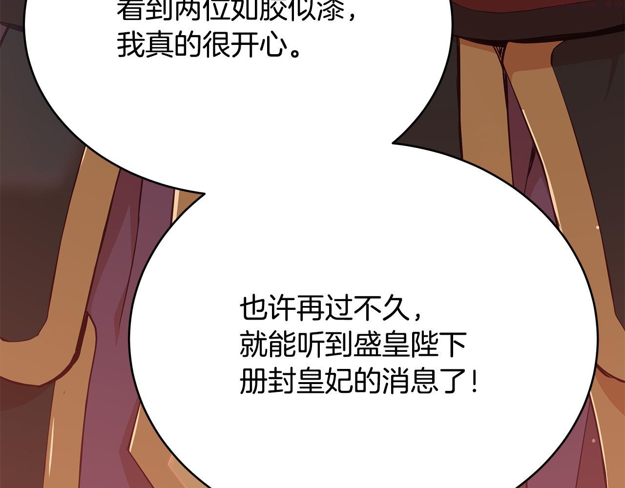 爱妃，你的刀掉了漫画,第137话 讨厌的声音226图