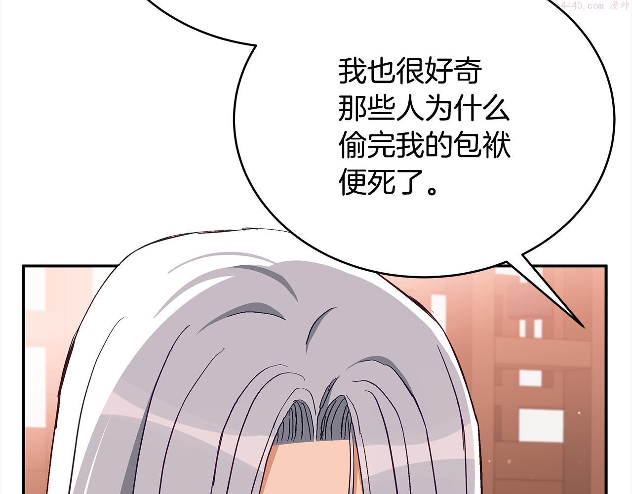 爱妃，你的刀掉了漫画,第137话 讨厌的声音33图