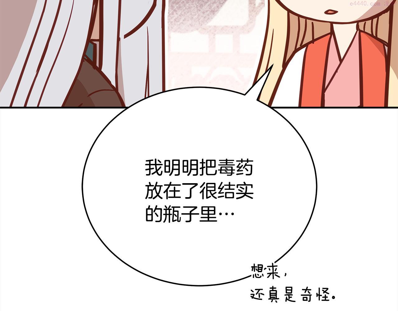 爱妃，你的刀掉了漫画,第137话 讨厌的声音38图