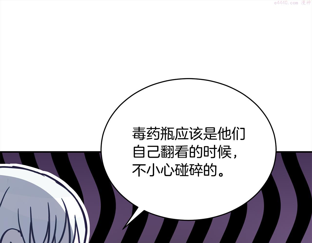 爱妃，你的刀掉了漫画,第137话 讨厌的声音40图