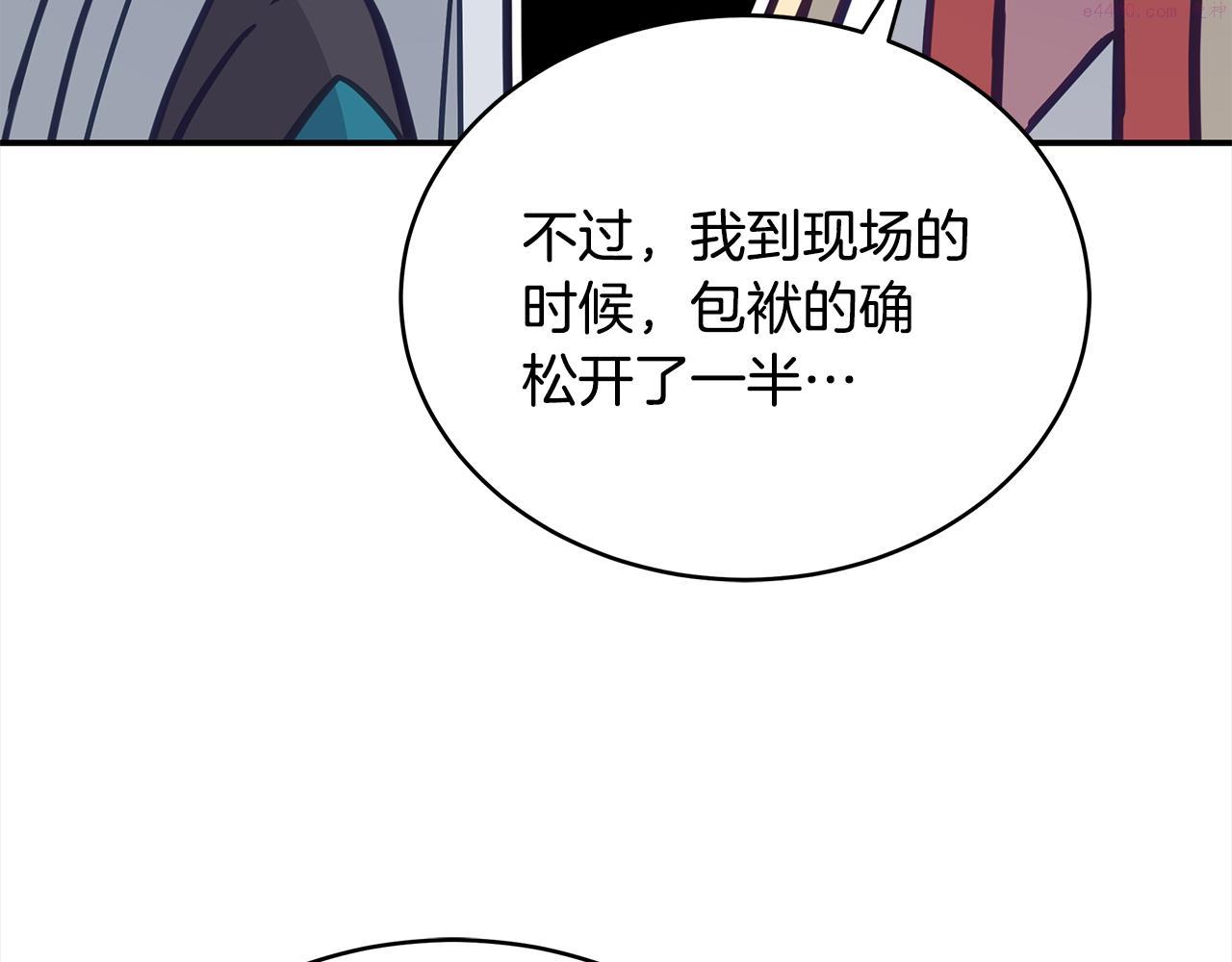 爱妃，你的刀掉了漫画,第137话 讨厌的声音42图