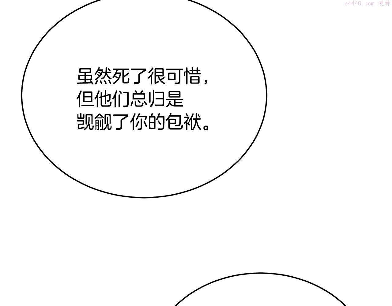 爱妃，你的刀掉了漫画,第137话 讨厌的声音43图