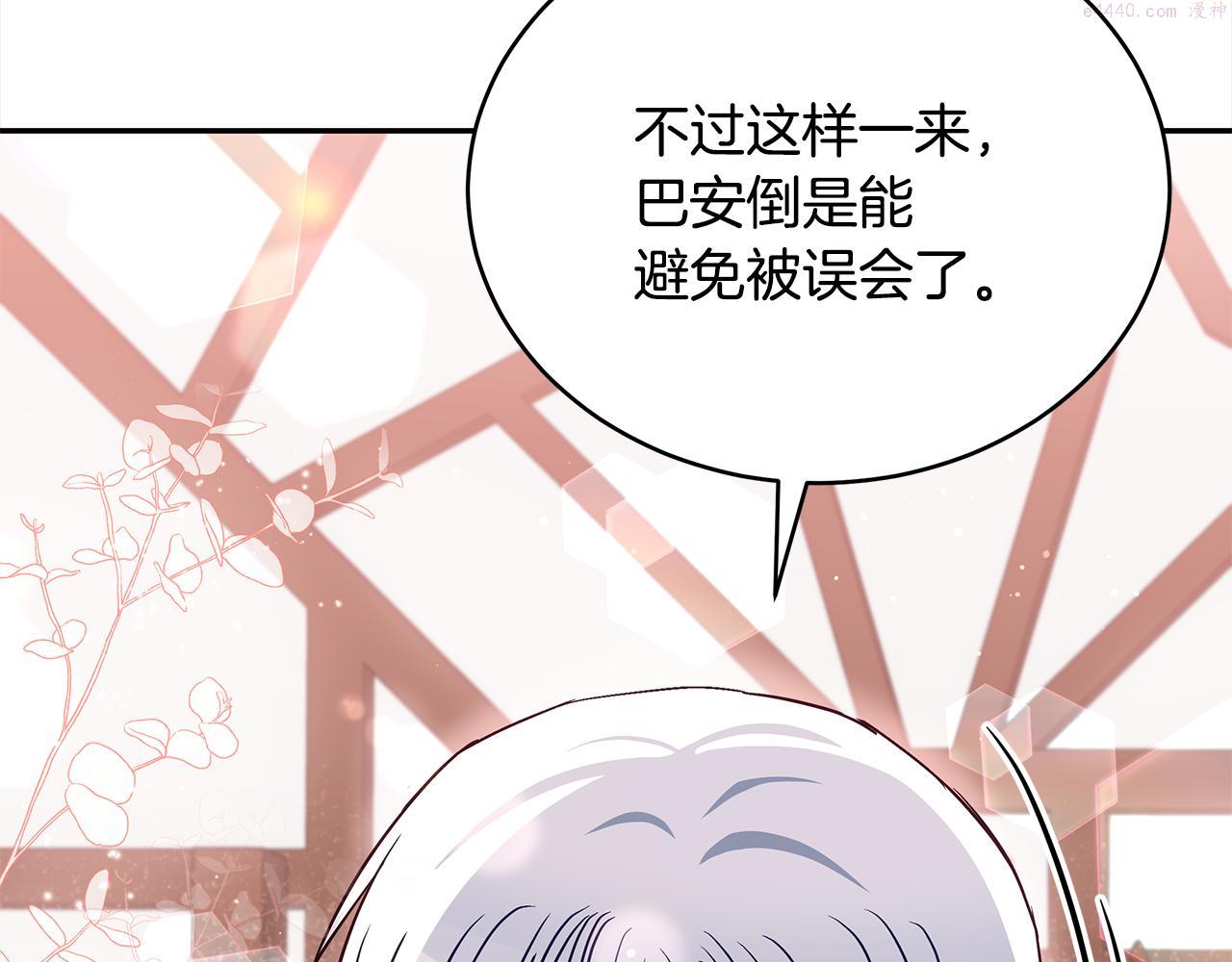 爱妃，你的刀掉了漫画,第137话 讨厌的声音44图