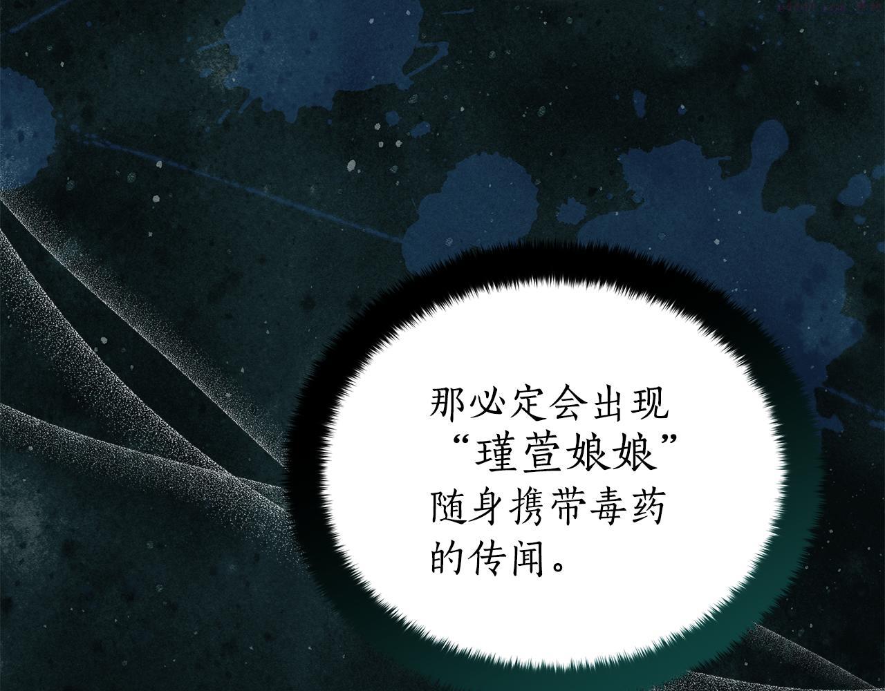 爱妃，你的刀掉了漫画,第137话 讨厌的声音56图