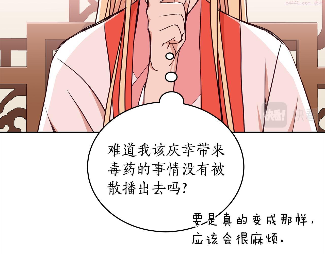 爱妃，你的刀掉了漫画,第137话 讨厌的声音61图