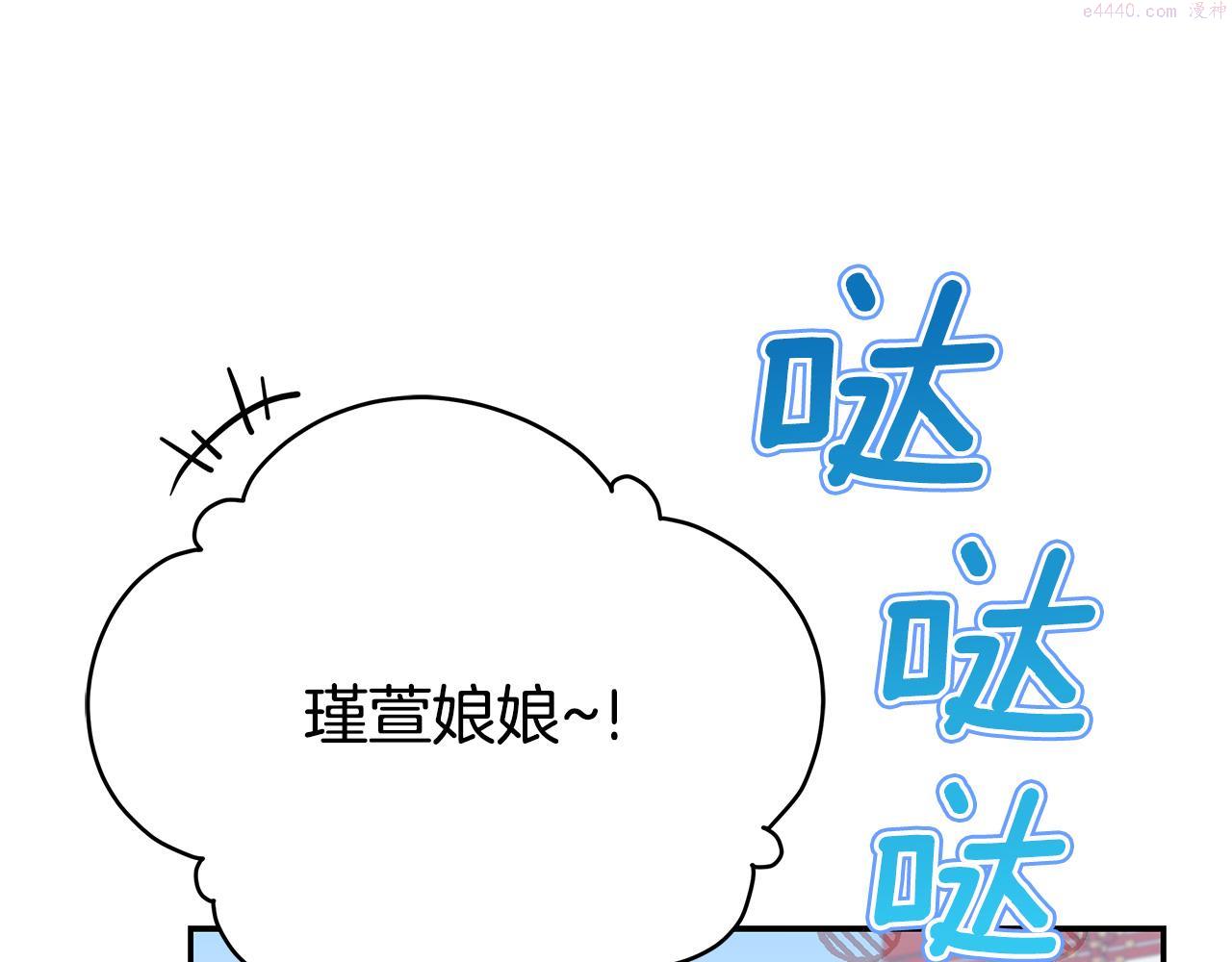 爱妃，你的刀掉了漫画,第137话 讨厌的声音74图