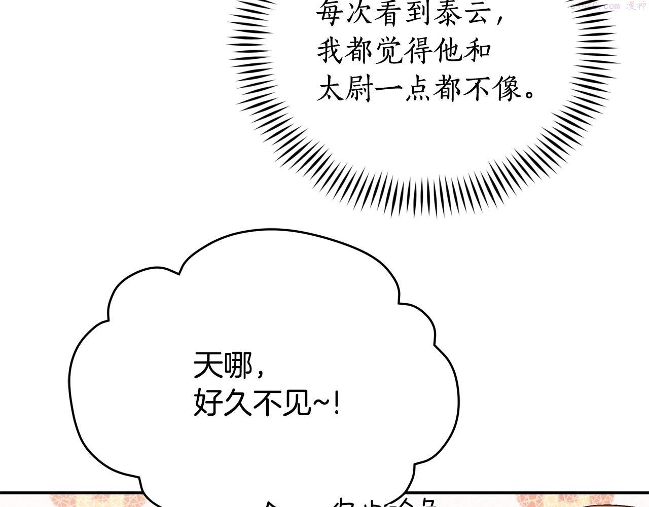 爱妃，你的刀掉了漫画,第137话 讨厌的声音78图