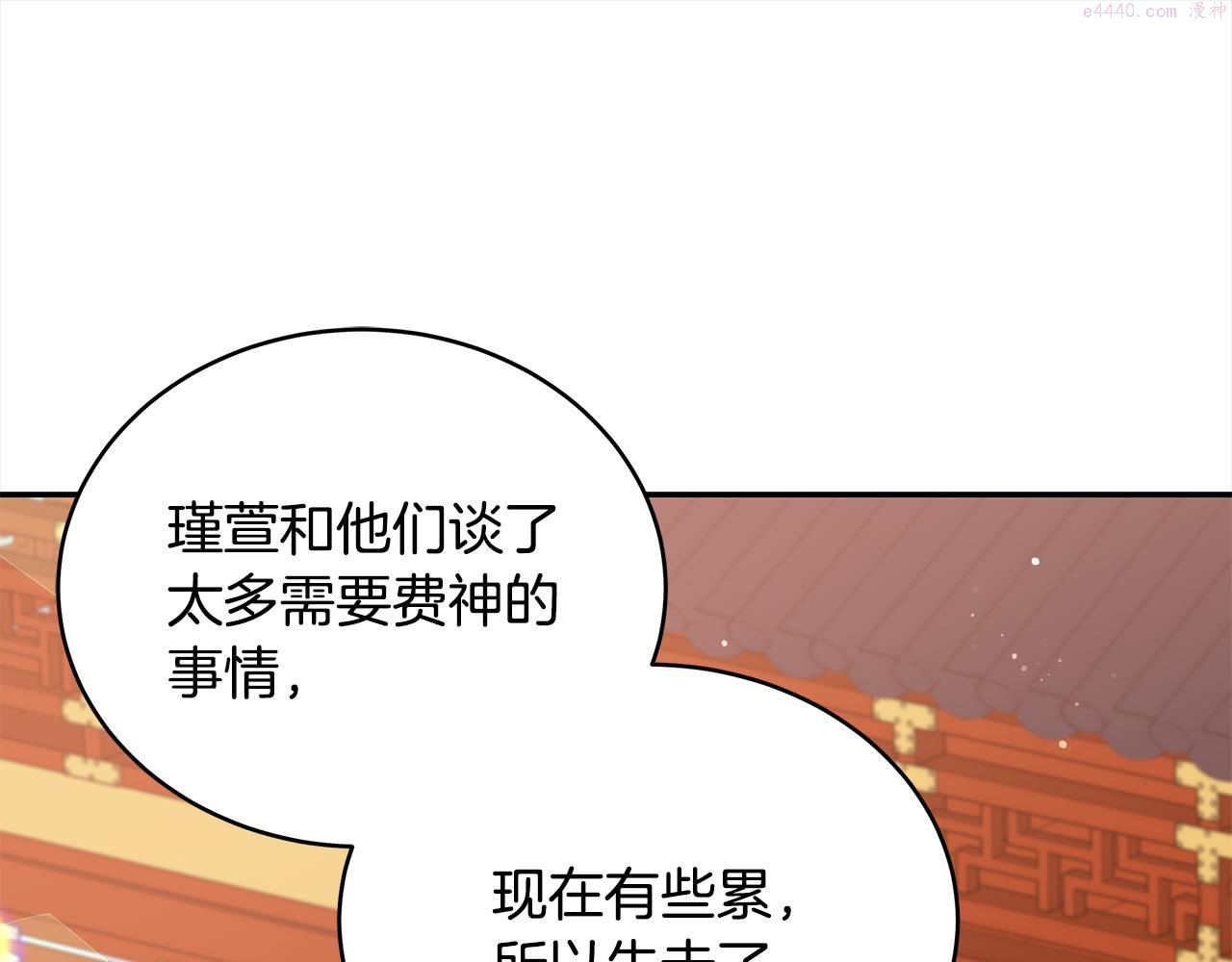 爱妃，你的刀掉了漫画,第137话 讨厌的声音85图