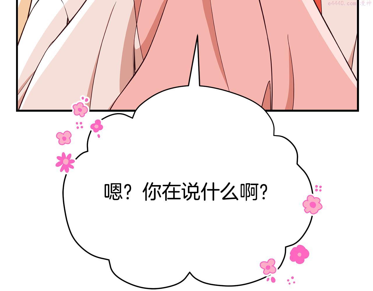 爱妃，你的刀掉了漫画,第137话 讨厌的声音96图