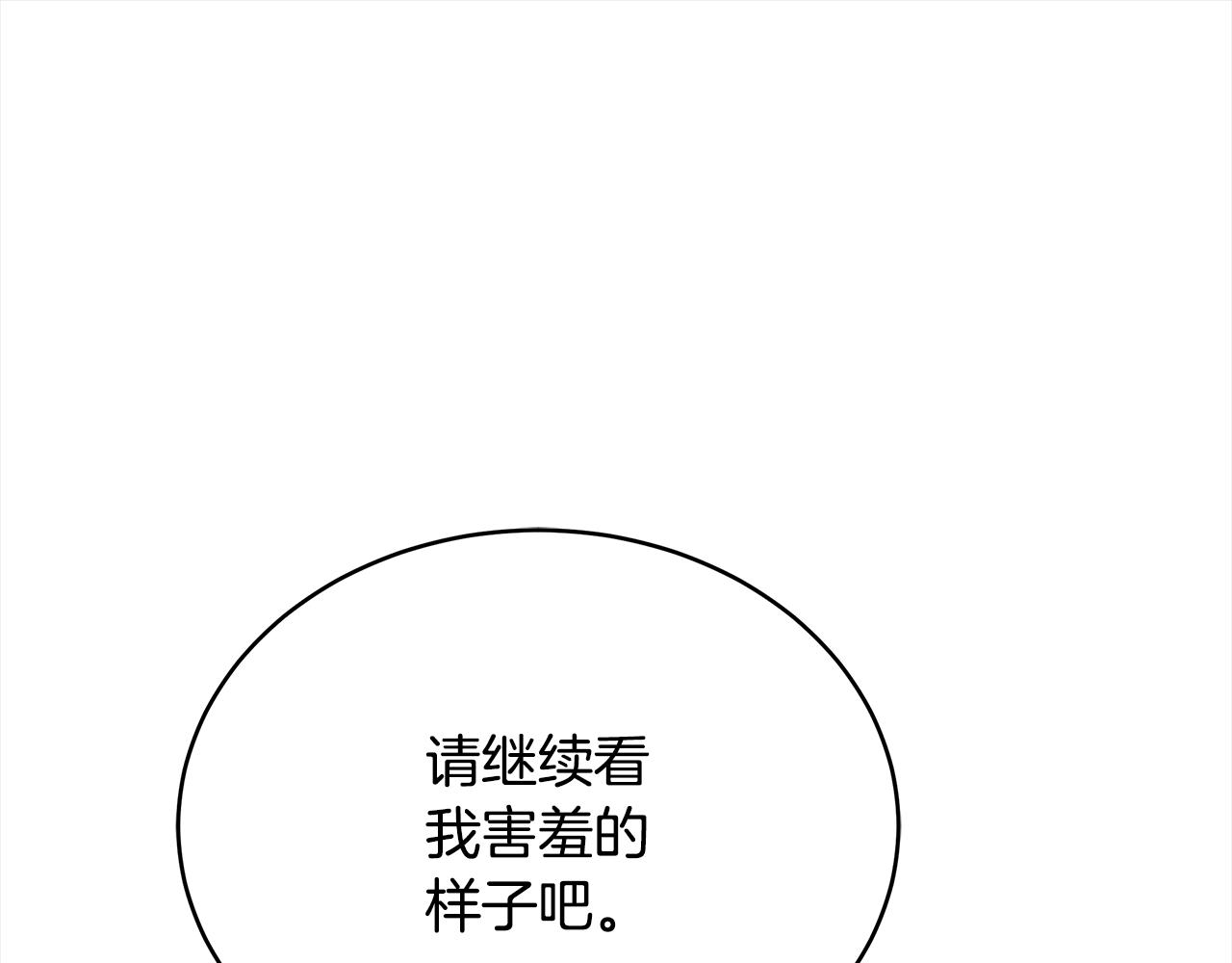 爱妃，你的刀掉了漫画,第143话 比赛造假修复110图