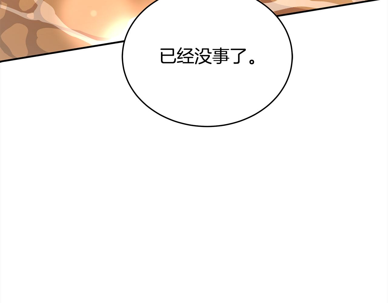 爱妃，你的刀掉了漫画,第143话 比赛造假修复116图