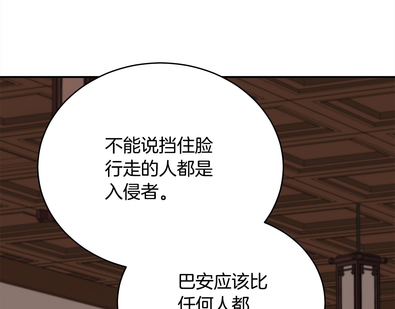 爱妃，你的刀掉了漫画,第143话 比赛造假修复140图