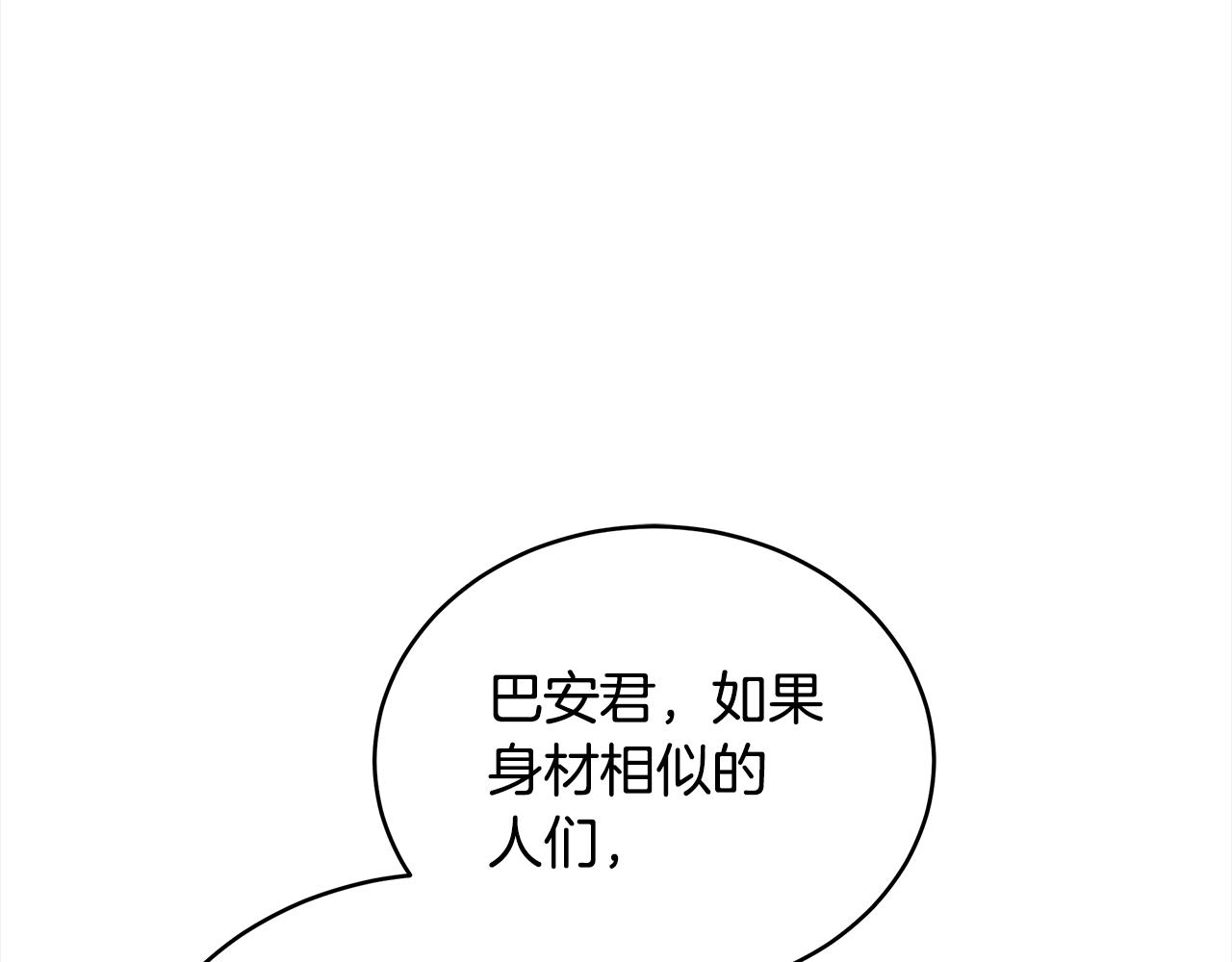 爱妃，你的刀掉了漫画,第143话 比赛造假修复145图