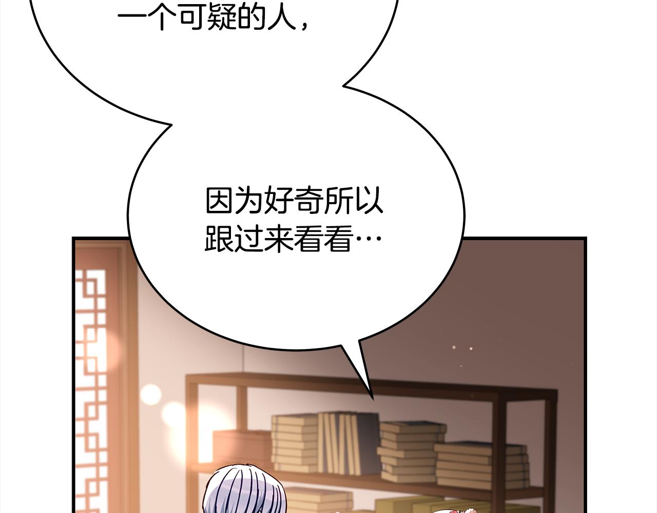 爱妃，你的刀掉了漫画,第143话 比赛造假修复14图