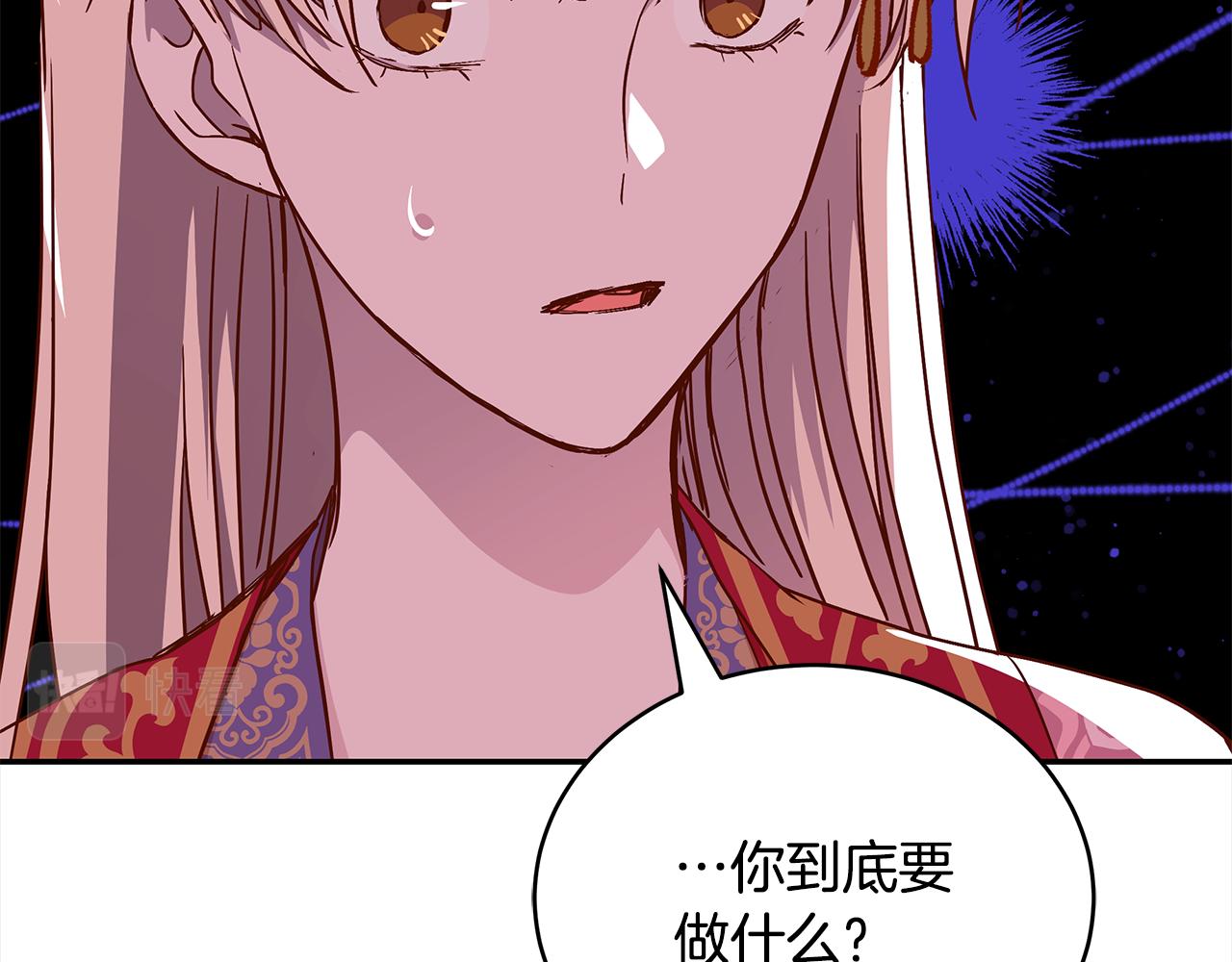 爱妃，你的刀掉了漫画,第143话 比赛造假修复153图