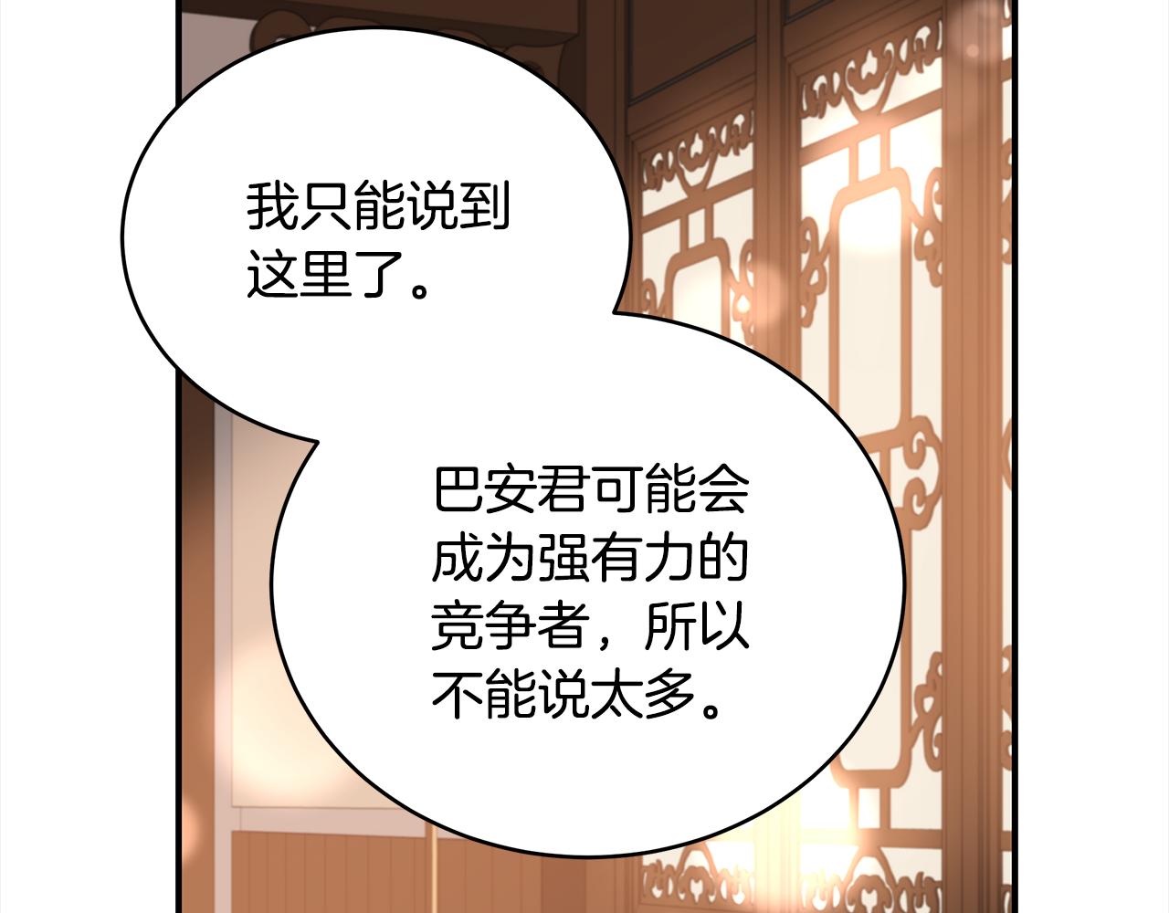 爱妃，你的刀掉了漫画,第143话 比赛造假修复155图