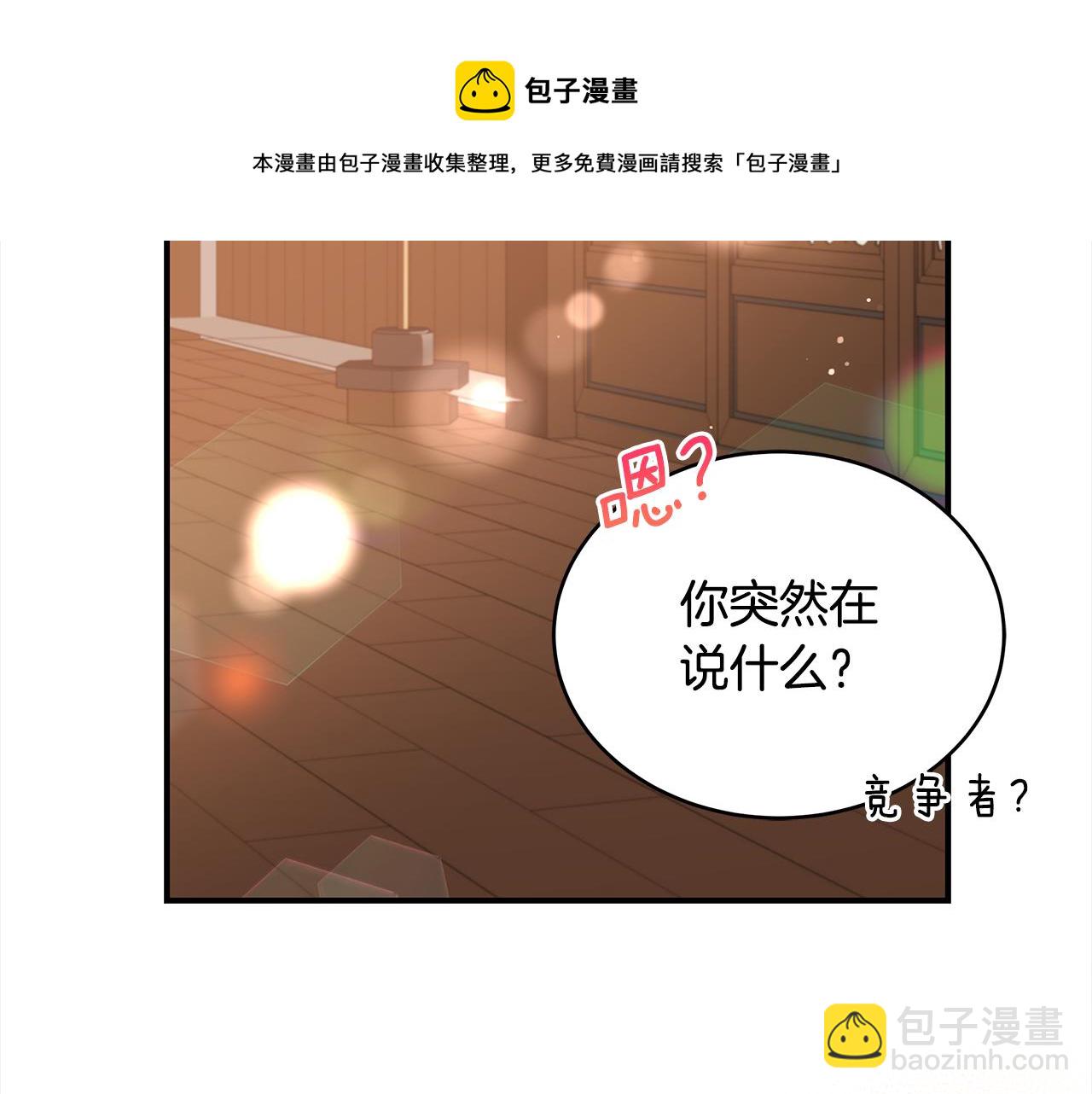 爱妃，你的刀掉了漫画,第143话 比赛造假修复156图