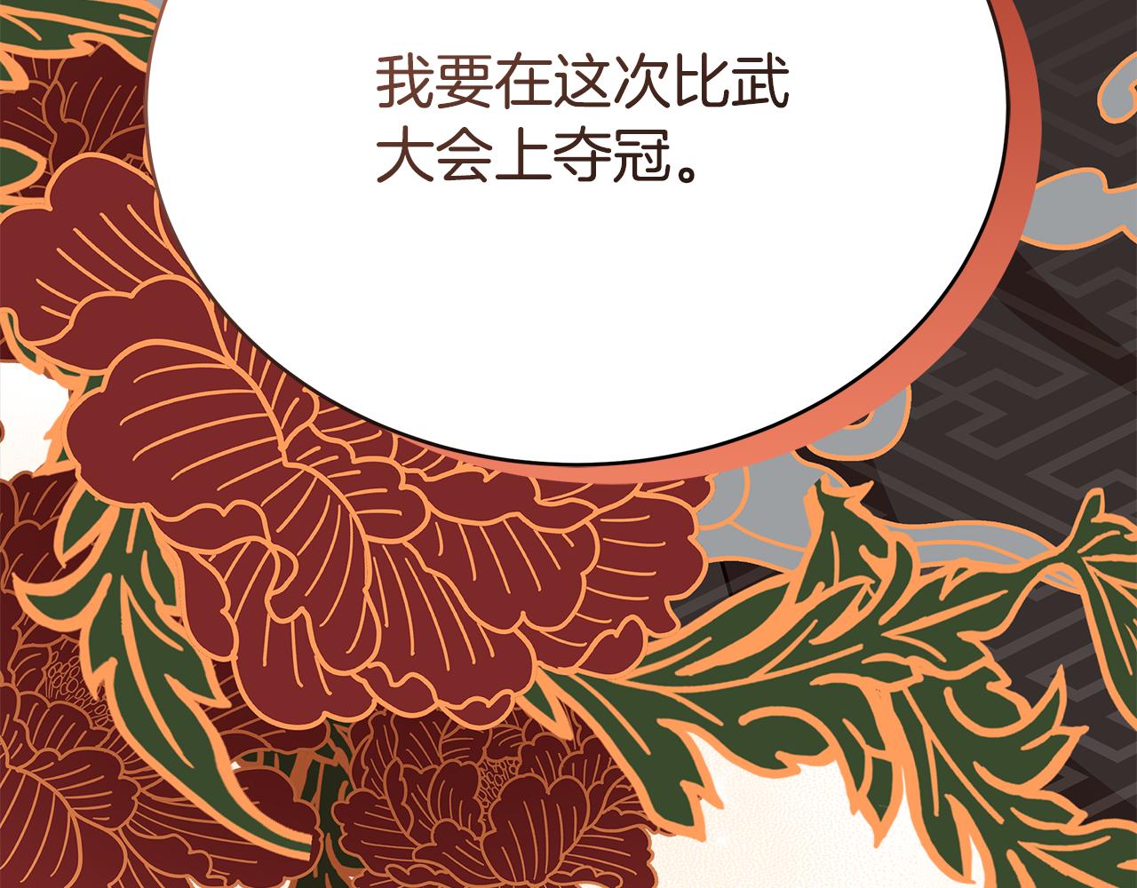 爱妃，你的刀掉了漫画,第143话 比赛造假修复167图