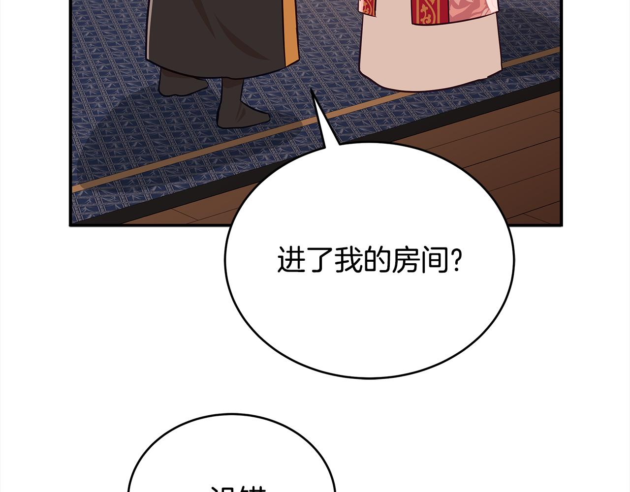 爱妃，你的刀掉了漫画,第143话 比赛造假修复16图