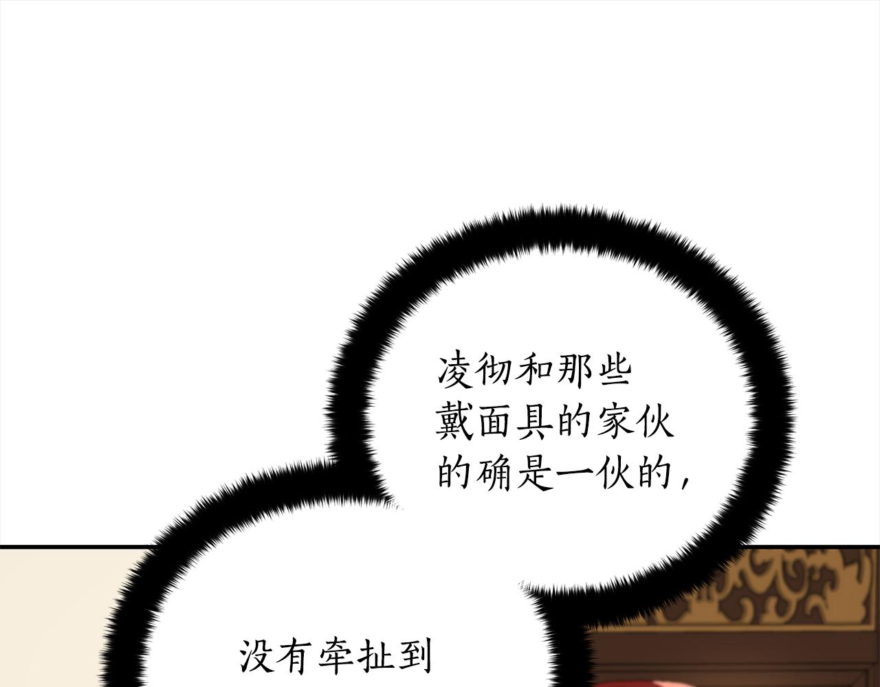 爱妃，你的刀掉了漫画,第143话 比赛造假修复173图