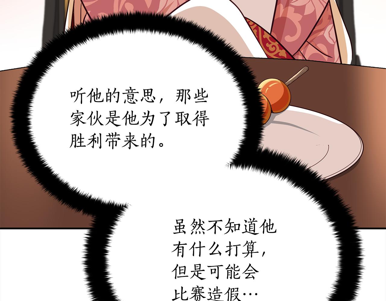 爱妃，你的刀掉了漫画,第143话 比赛造假修复176图