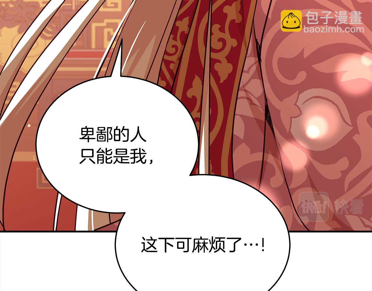 爱妃，你的刀掉了漫画,第143话 比赛造假修复185图