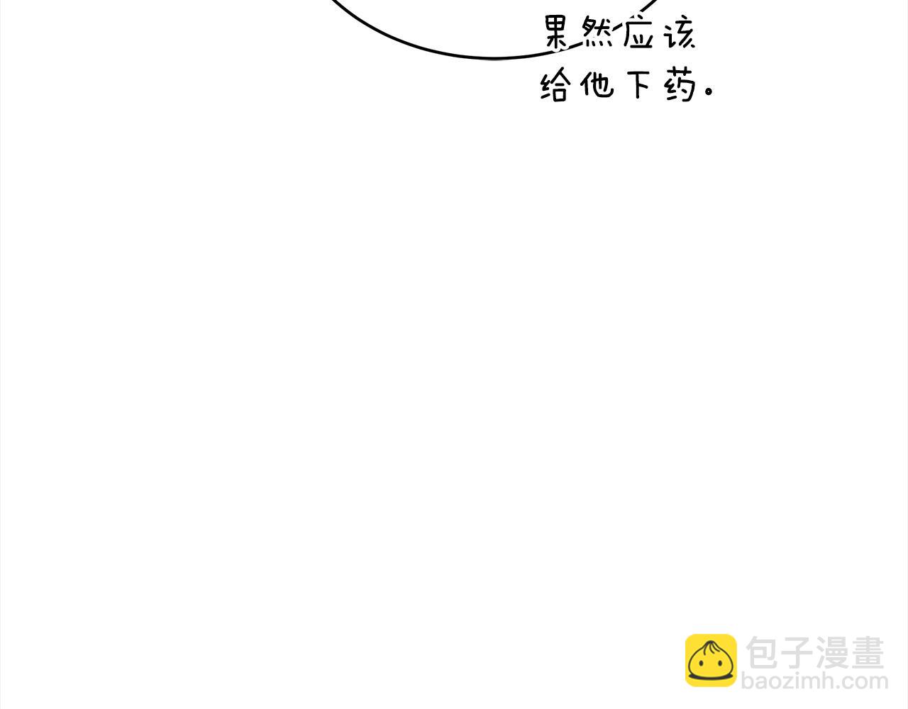 爱妃，你的刀掉了漫画,第143话 比赛造假修复186图