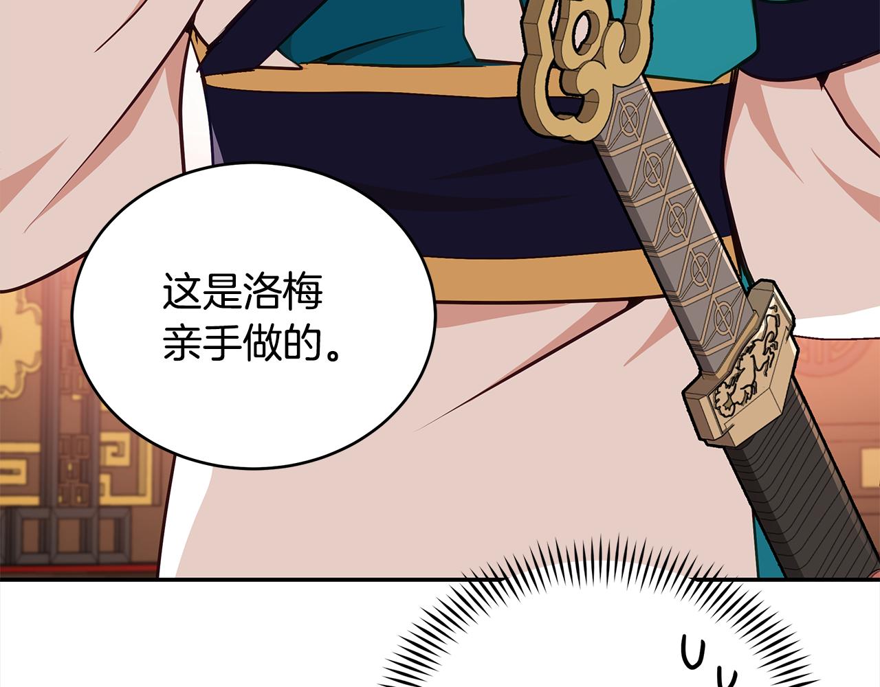 爱妃，你的刀掉了漫画,第143话 比赛造假修复207图