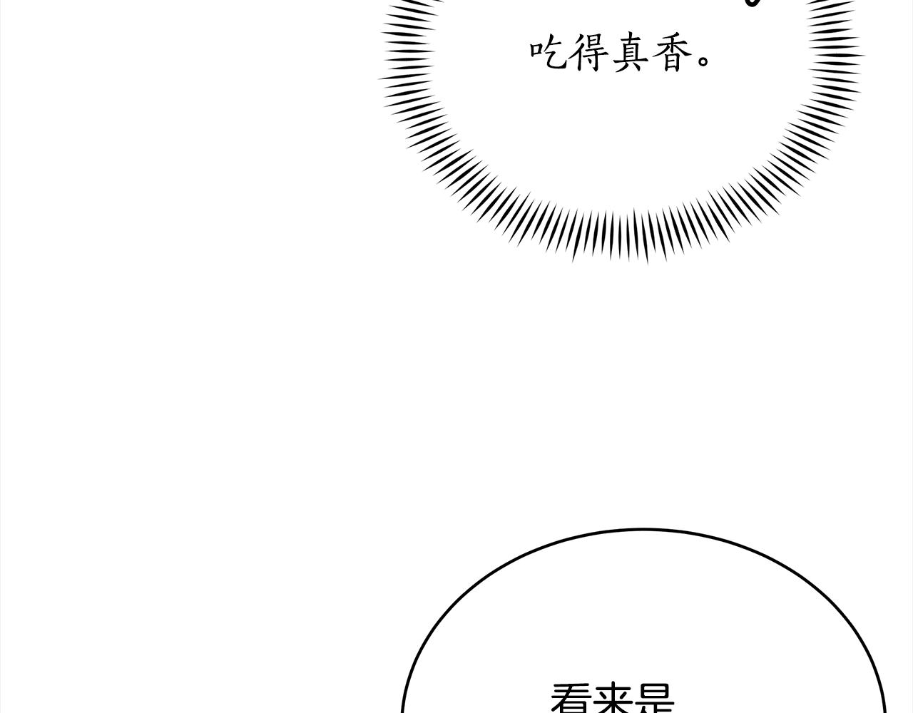 爱妃，你的刀掉了漫画,第143话 比赛造假修复208图