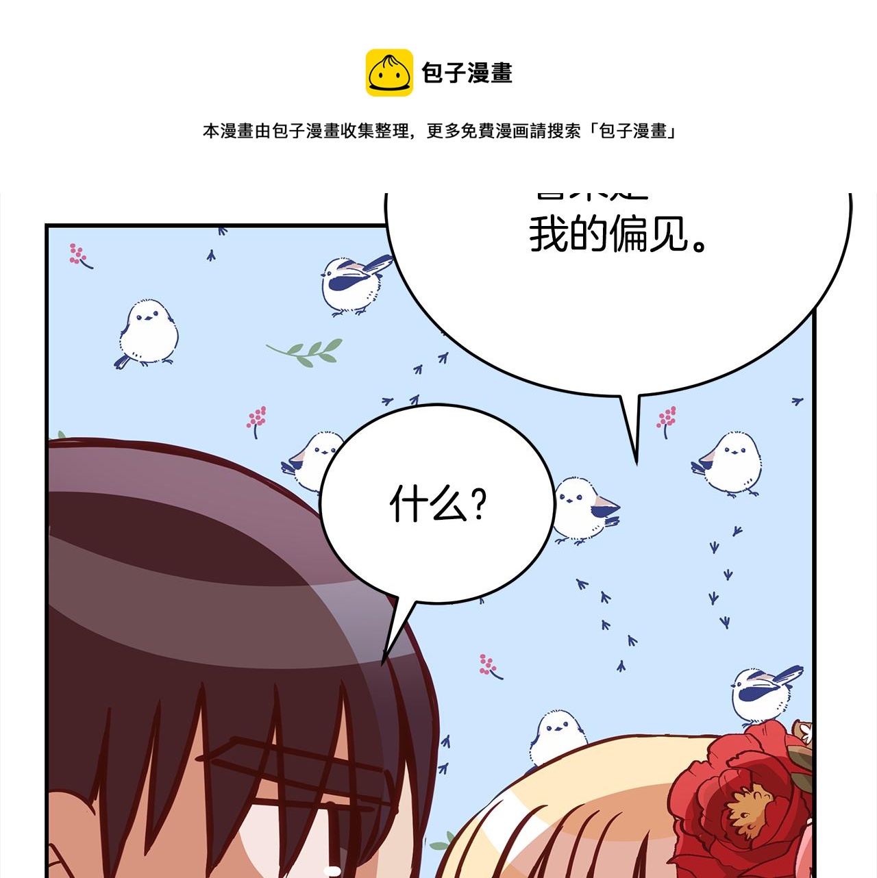 爱妃，你的刀掉了漫画,第143话 比赛造假修复209图