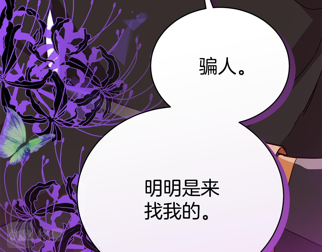 爱妃，你的刀掉了漫画,第143话 比赛造假修复21图