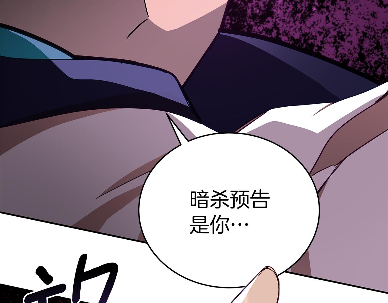 爱妃，你的刀掉了漫画,第143话 比赛造假修复240图