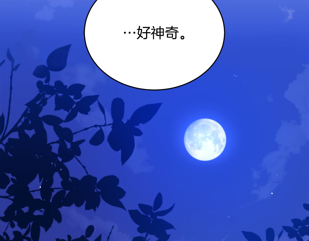 爱妃，你的刀掉了漫画,第143话 比赛造假修复67图