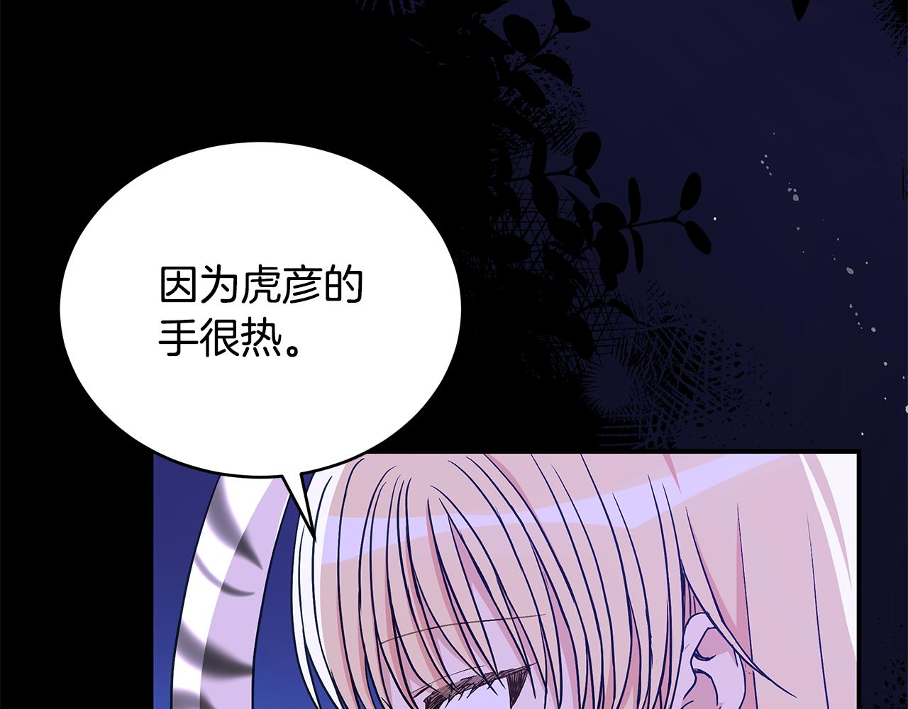 爱妃，你的刀掉了漫画,第143话 比赛造假修复72图