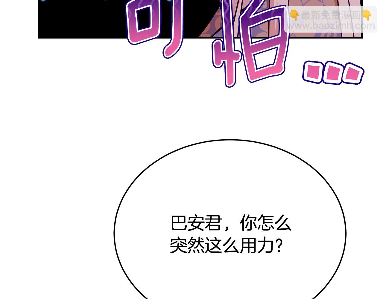 爱妃，你的刀掉了漫画,第143话 比赛造假修复99图