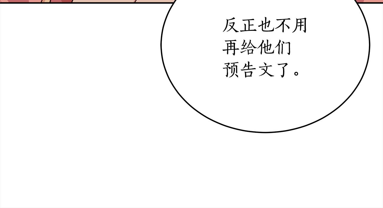 爱妃，你的刀掉了漫画,第144话 抢手的巴安修复122图