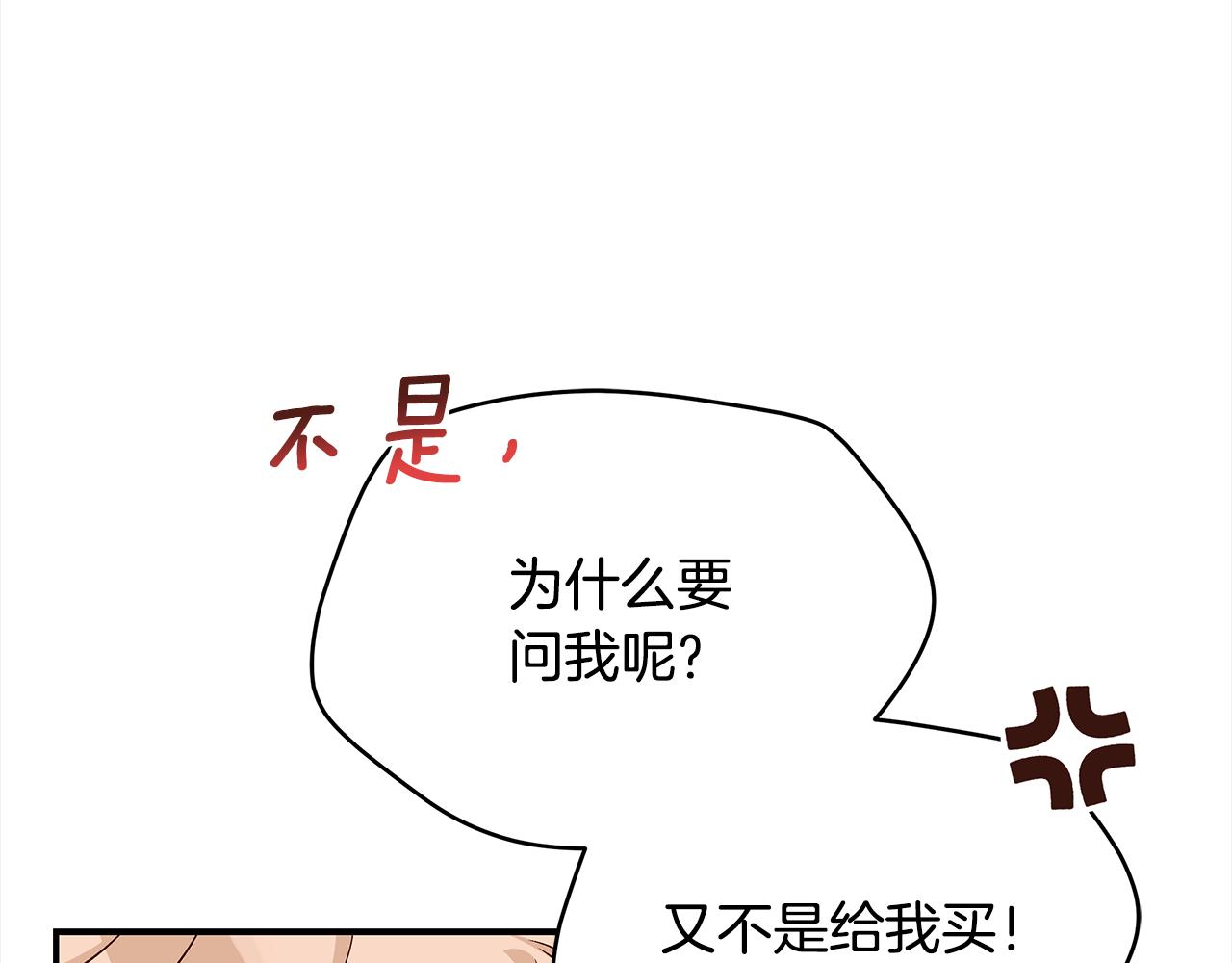 爱妃，你的刀掉了漫画,第144话 抢手的巴安修复12图