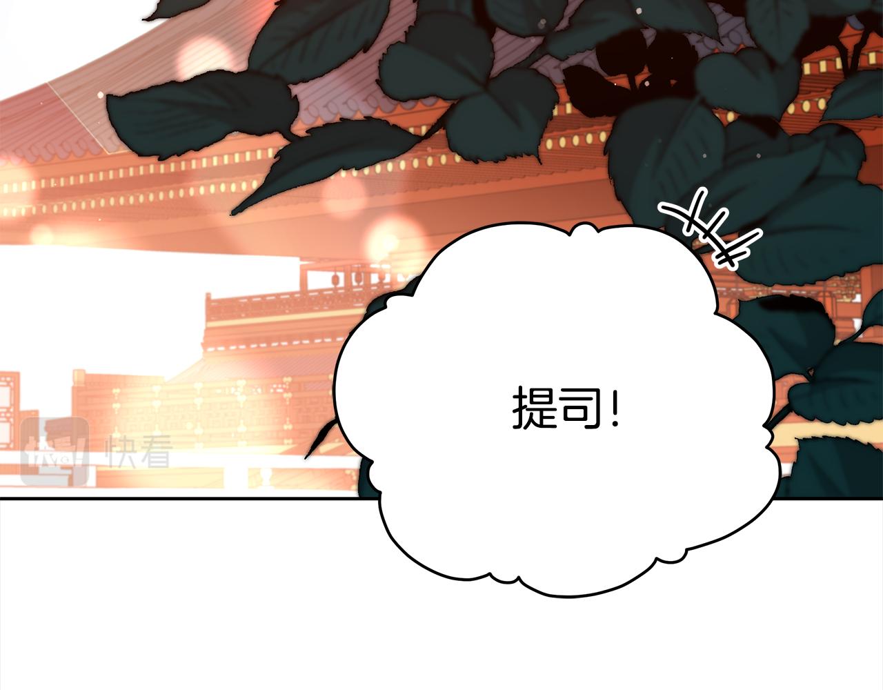 爱妃，你的刀掉了漫画,第144话 抢手的巴安修复132图