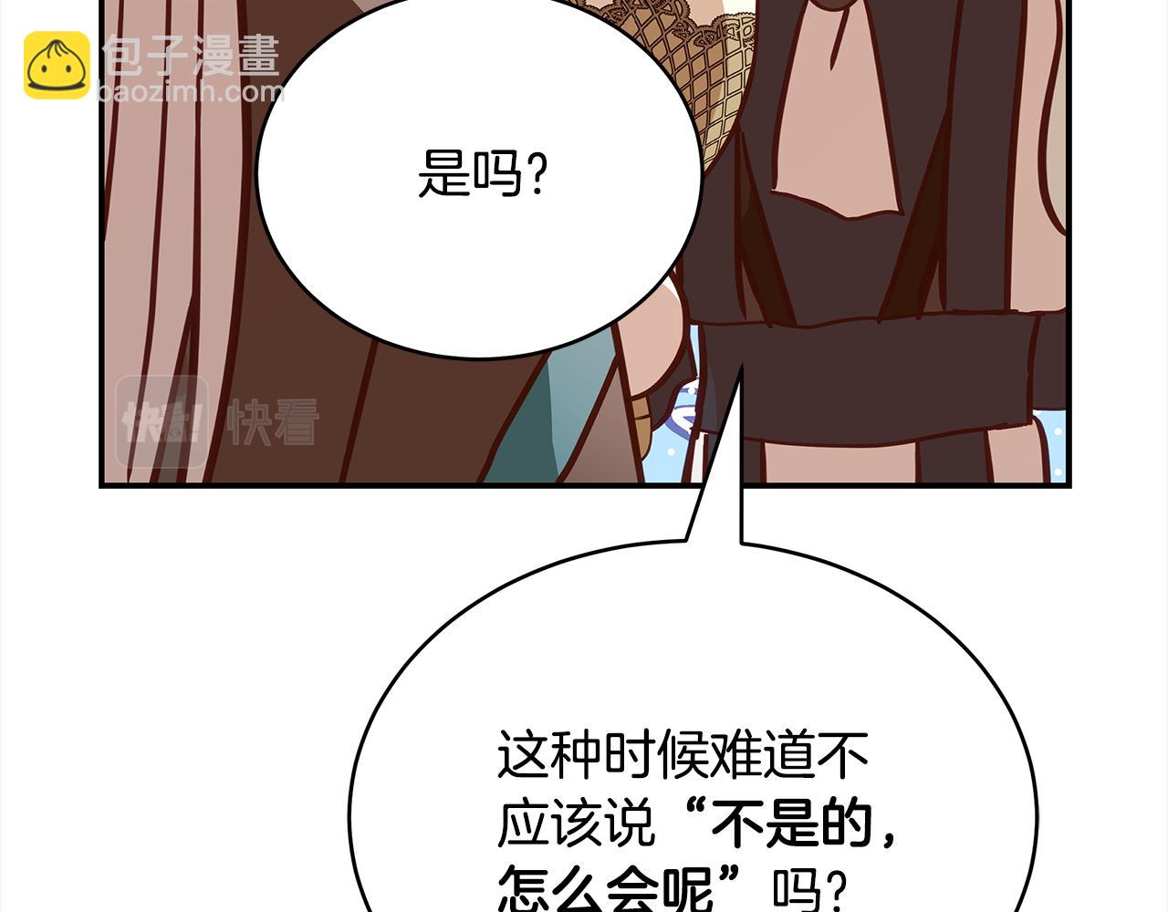 爱妃，你的刀掉了漫画,第144话 抢手的巴安修复144图