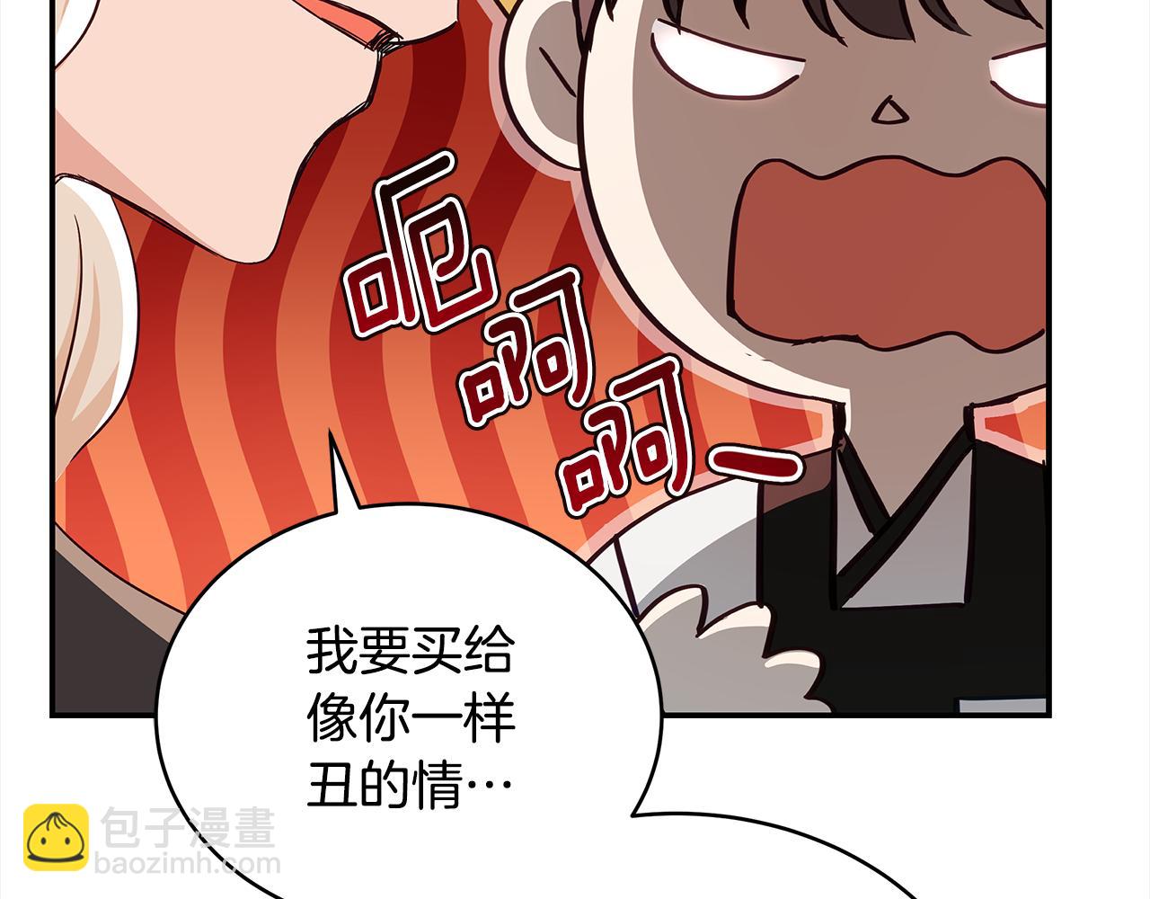 爱妃，你的刀掉了漫画,第144话 抢手的巴安修复14图