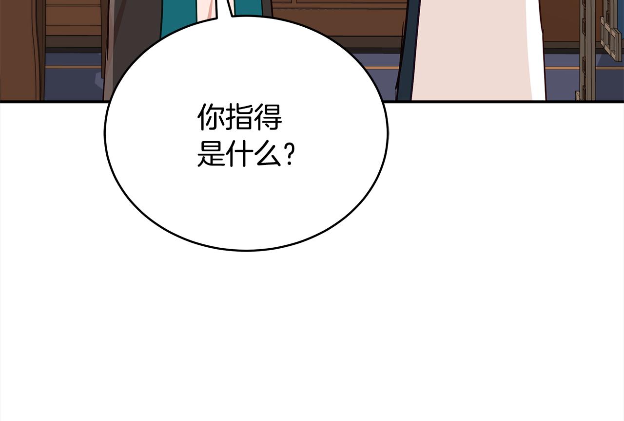 爱妃，你的刀掉了漫画,第144话 抢手的巴安修复148图