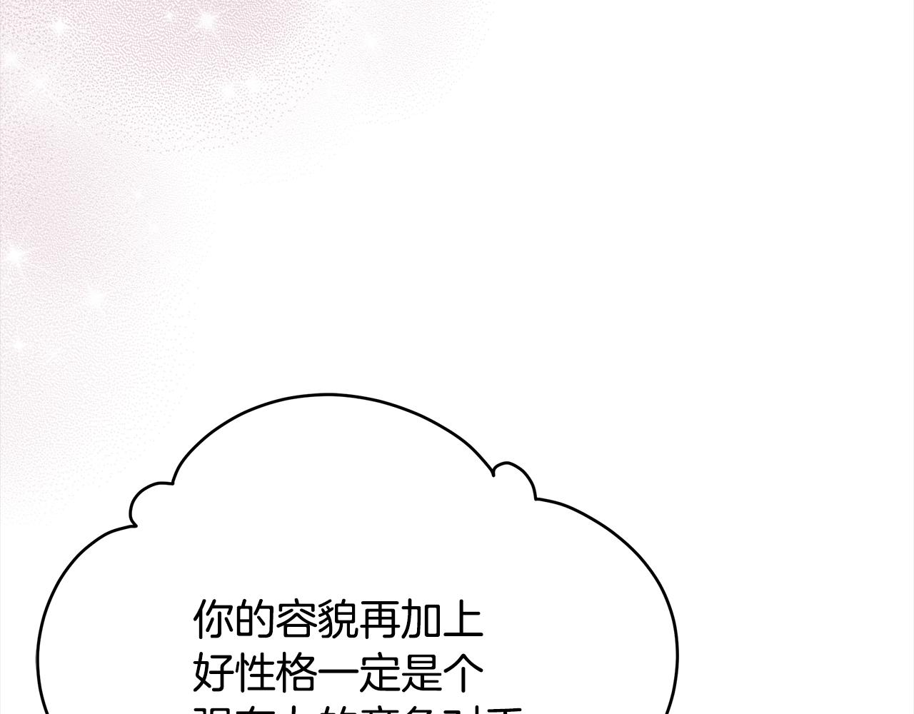 爱妃，你的刀掉了漫画,第144话 抢手的巴安修复154图