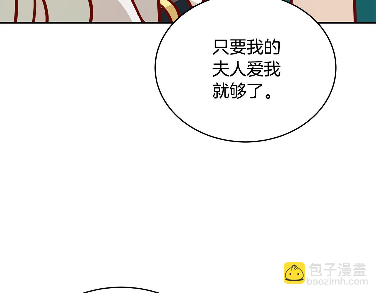 爱妃，你的刀掉了漫画,第144话 抢手的巴安修复157图