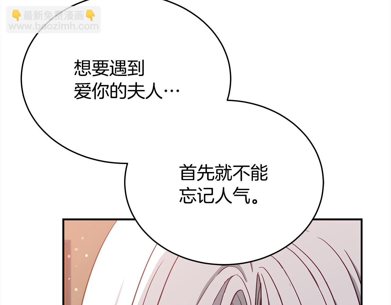 爱妃，你的刀掉了漫画,第144话 抢手的巴安修复158图