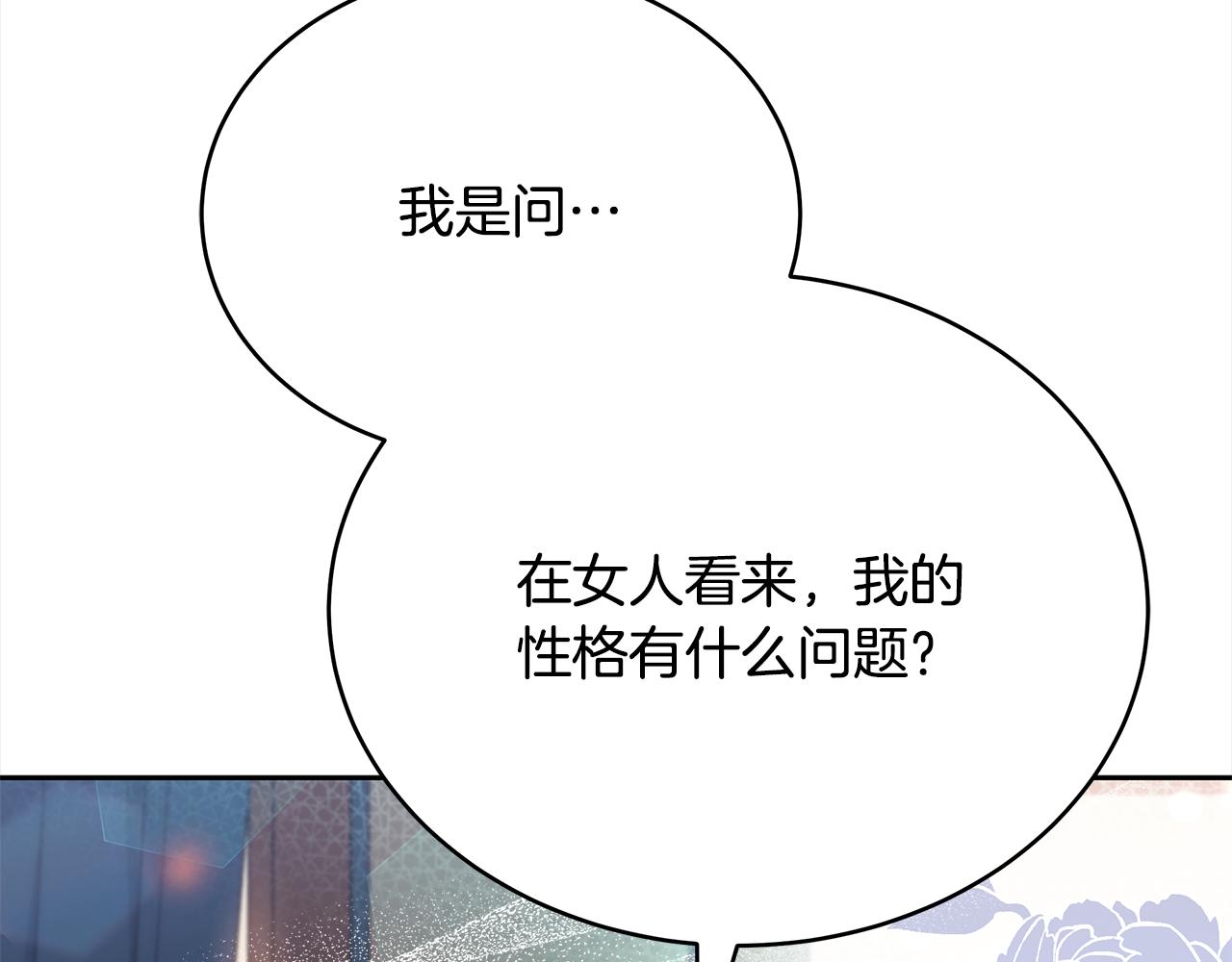 爱妃，你的刀掉了漫画,第144话 抢手的巴安修复172图